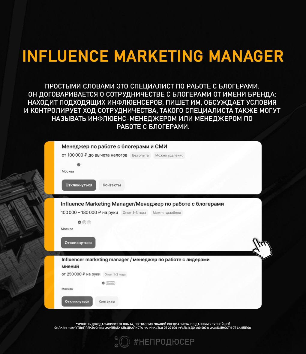 Еще немного о ценных специалистах по работе с блогерами? | Сетка — социальная сеть от hh.ru