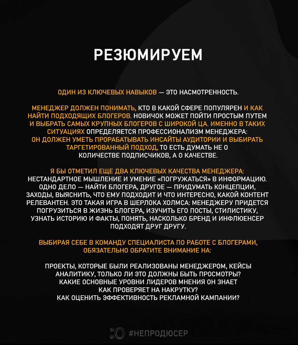 Еще немного о ценных специалистах по работе с блогерами? | Сетка — социальная сеть от hh.ru