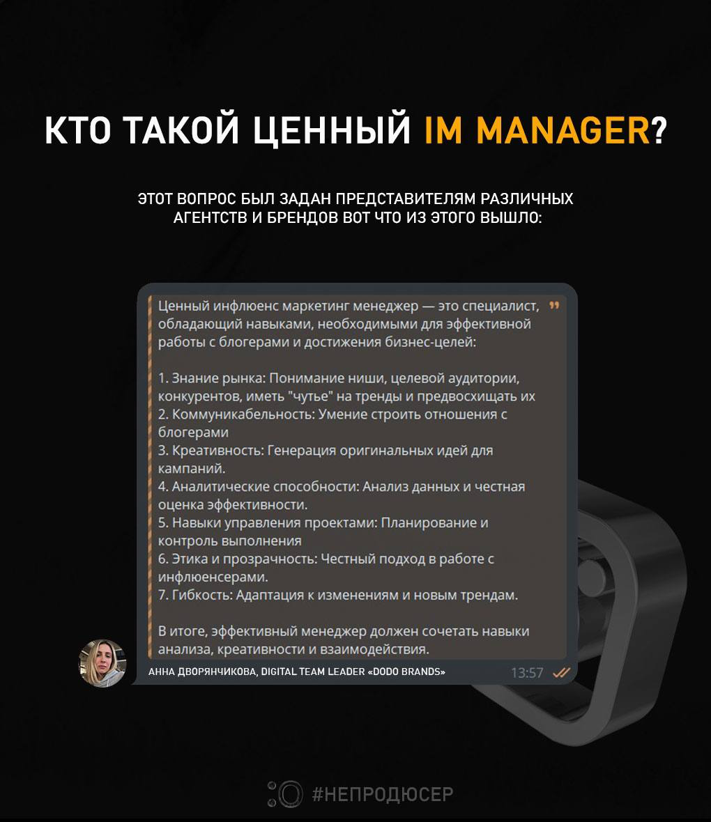 Еще немного о ценных специалистах по работе с блогерами? | Сетка — социальная сеть от hh.ru