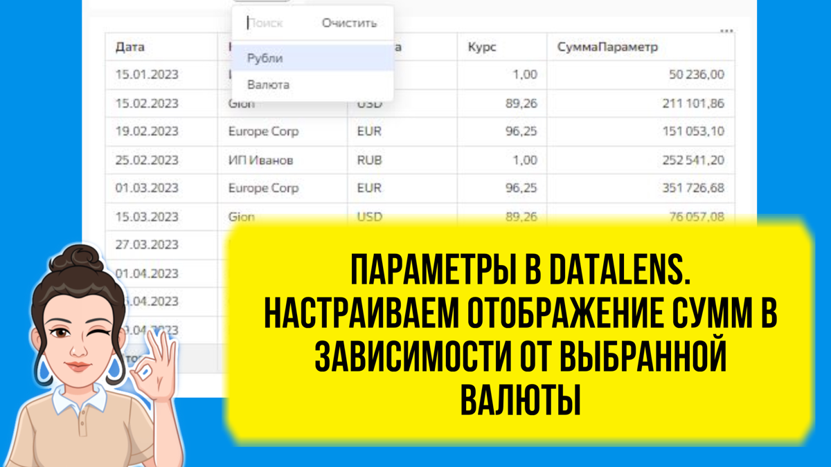Параметры в DataLens. Делаем переключатель валюты. | Сетка — социальная сеть от hh.ru