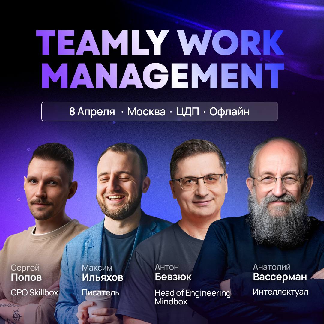Ищу HRD для выступления на Teamly Work management | Сетка — социальная сеть от hh.ru