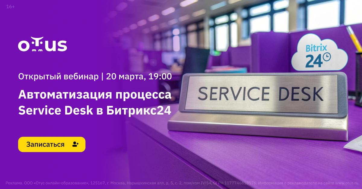 📝 Service Desk — это хаос заявок, потерянные запросы и перегруженные сотрудники? Автоматизация в Битрикс24 решает эту проблему | Сетка — социальная сеть от hh.ru