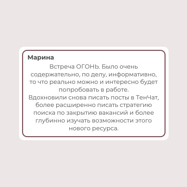 Мастер-класс по рекрутменту в TenChat
📣 Друзья, у нас отличная новость!
Мы провели пилотный мастер-класс для рекрутеров других компаний и теперь готовы выйти к вам с полноценным обучением по работе с ... | Сетка — социальная сеть от hh.ru