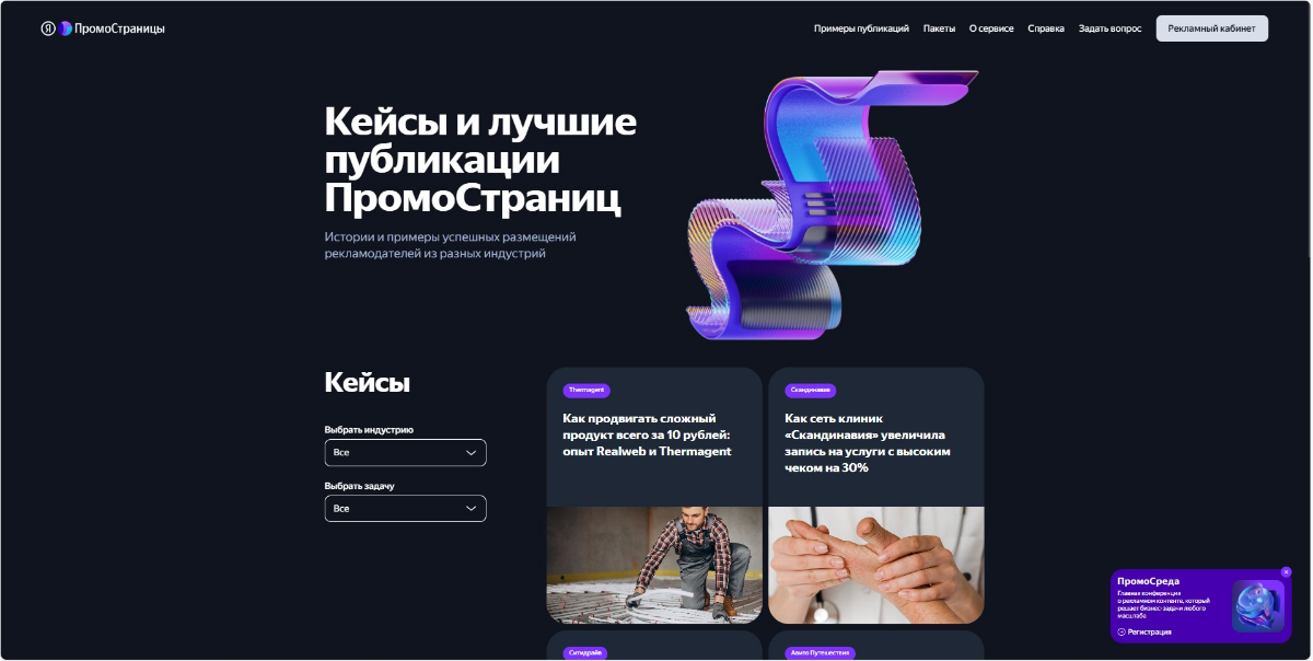 Яндекс опубликовал успешный кейс THERMAGENT и Реалвеб | Сетка — социальная сеть от hh.ru