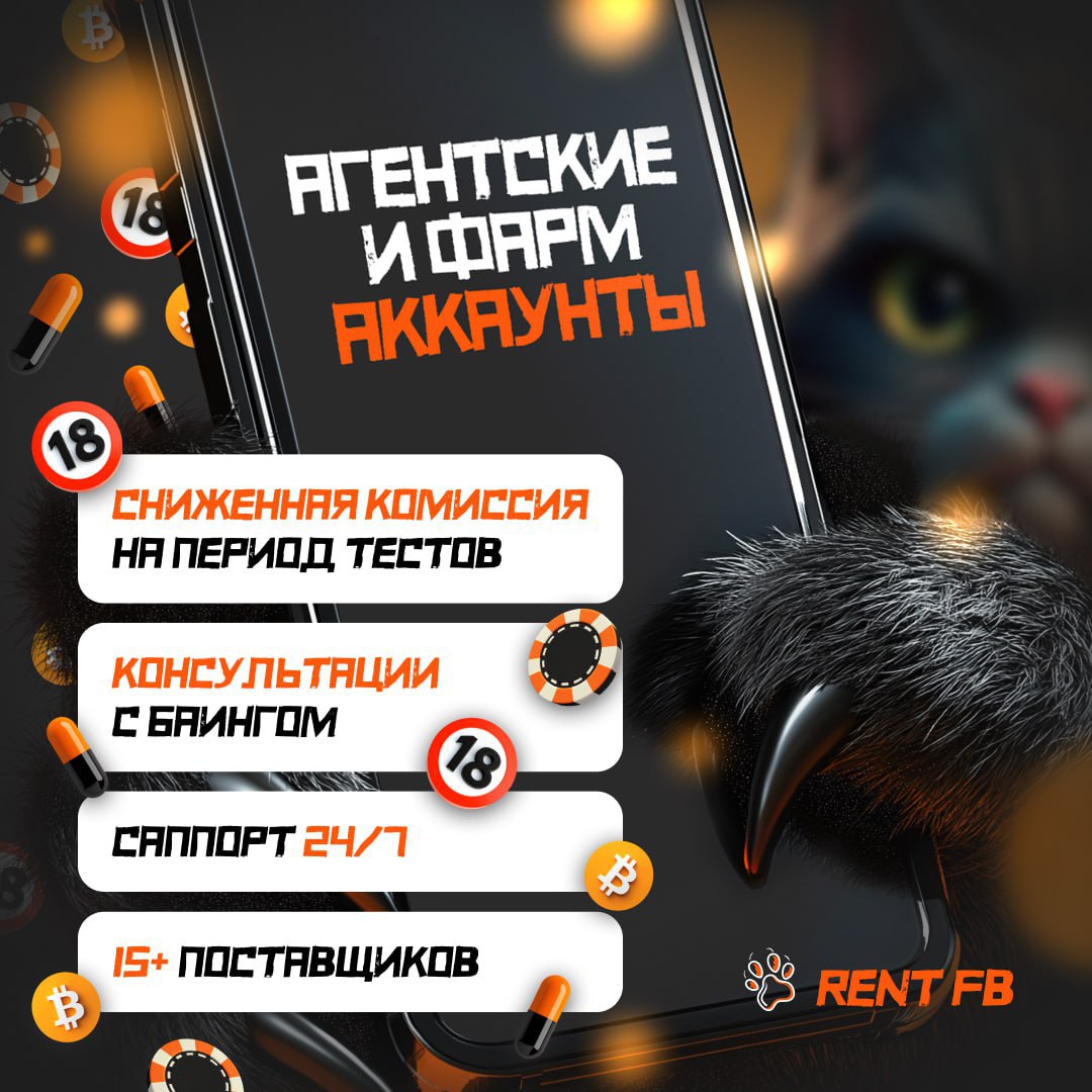 📱 Rent FB - крепкий сетап в любой шторм в аренду.
Заливаешь с Facebook? Мы поможем тебе избавится от головняка и пройти любой шторм. 🌩 От нас:
📉 Пониженная комса на время тестов | Сетка — социальная сеть от hh.ru