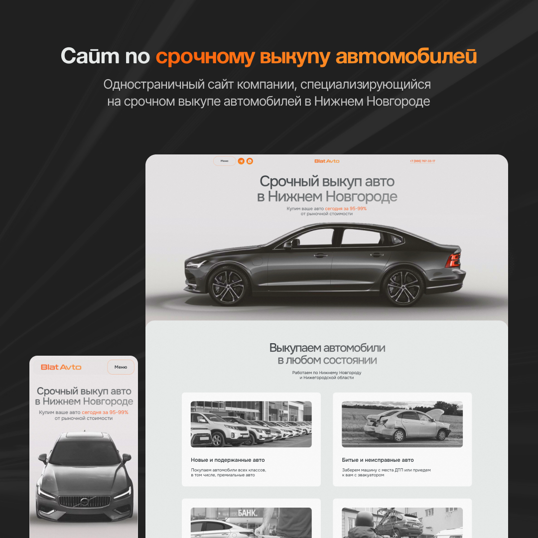 🏎️ Сайт по срочному выкупу автомобилей. | Сетка — социальная сеть от hh.ru