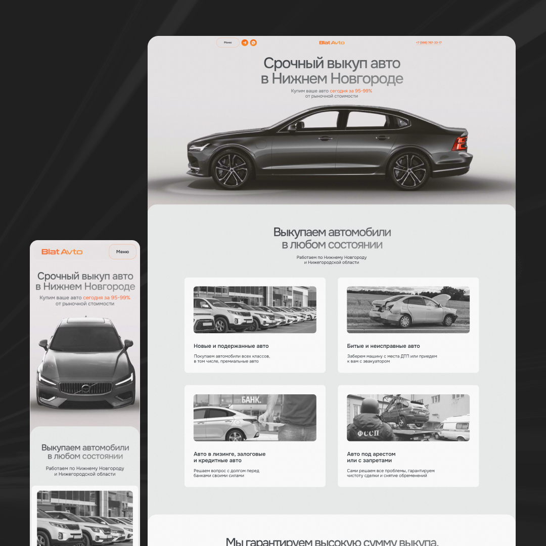 🏎️ Сайт по срочному выкупу автомобилей. | Сетка — социальная сеть от hh.ru