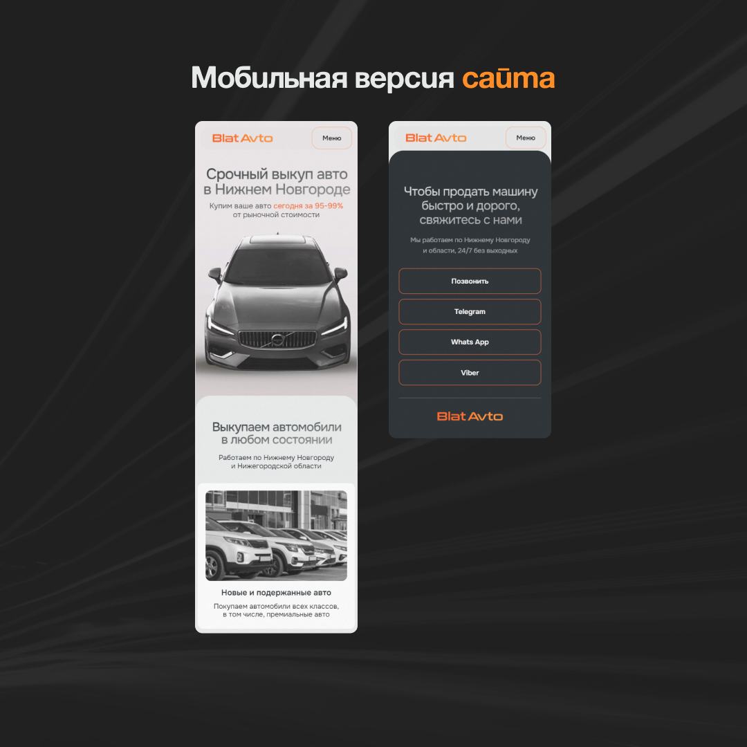 🏎️ Сайт по срочному выкупу автомобилей. | Сетка — социальная сеть от hh.ru