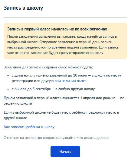 📚С сегодняшнего дня на Госуслугах можно оформить черновик заявления в первый класс
В день старта приёмной кампании останется только нажать кнопку «Отправить» | Сетка — социальная сеть от hh.ru