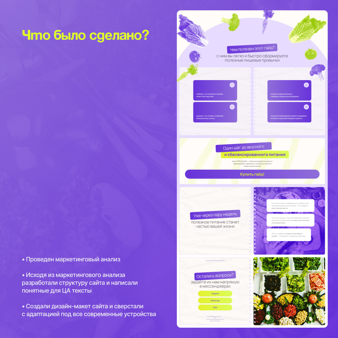 🥗 Сайт для продажи гайда по питанию | Сетка — социальная сеть от hh.ru