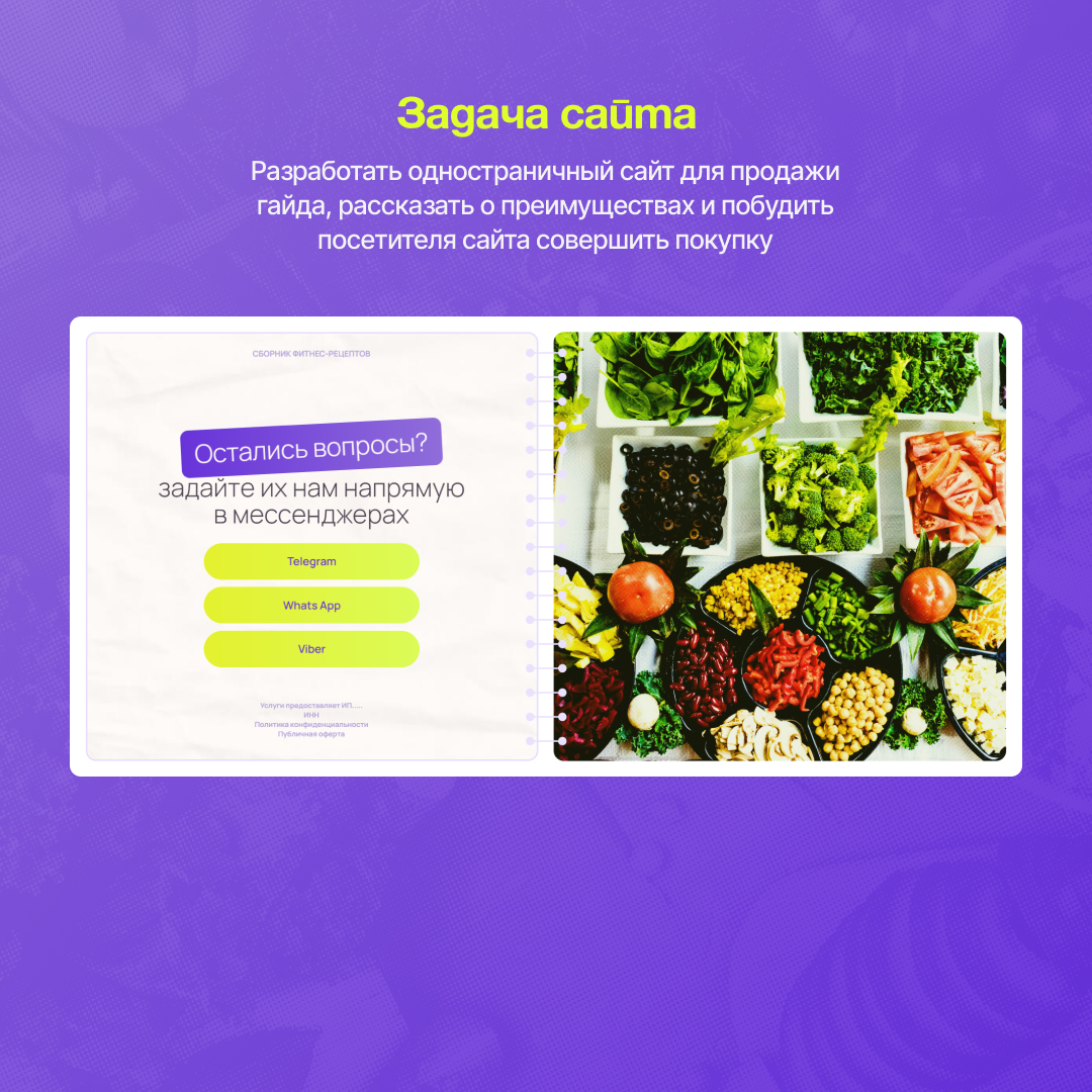 🥗 Сайт для продажи гайда по питанию | Сетка — социальная сеть от hh.ru