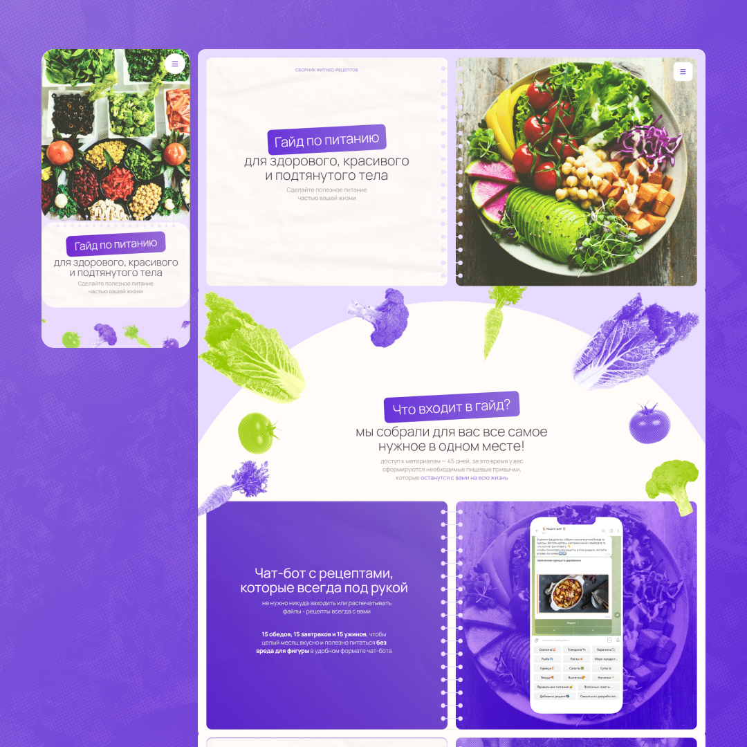 🥗 Сайт для продажи гайда по питанию | Сетка — социальная сеть от hh.ru