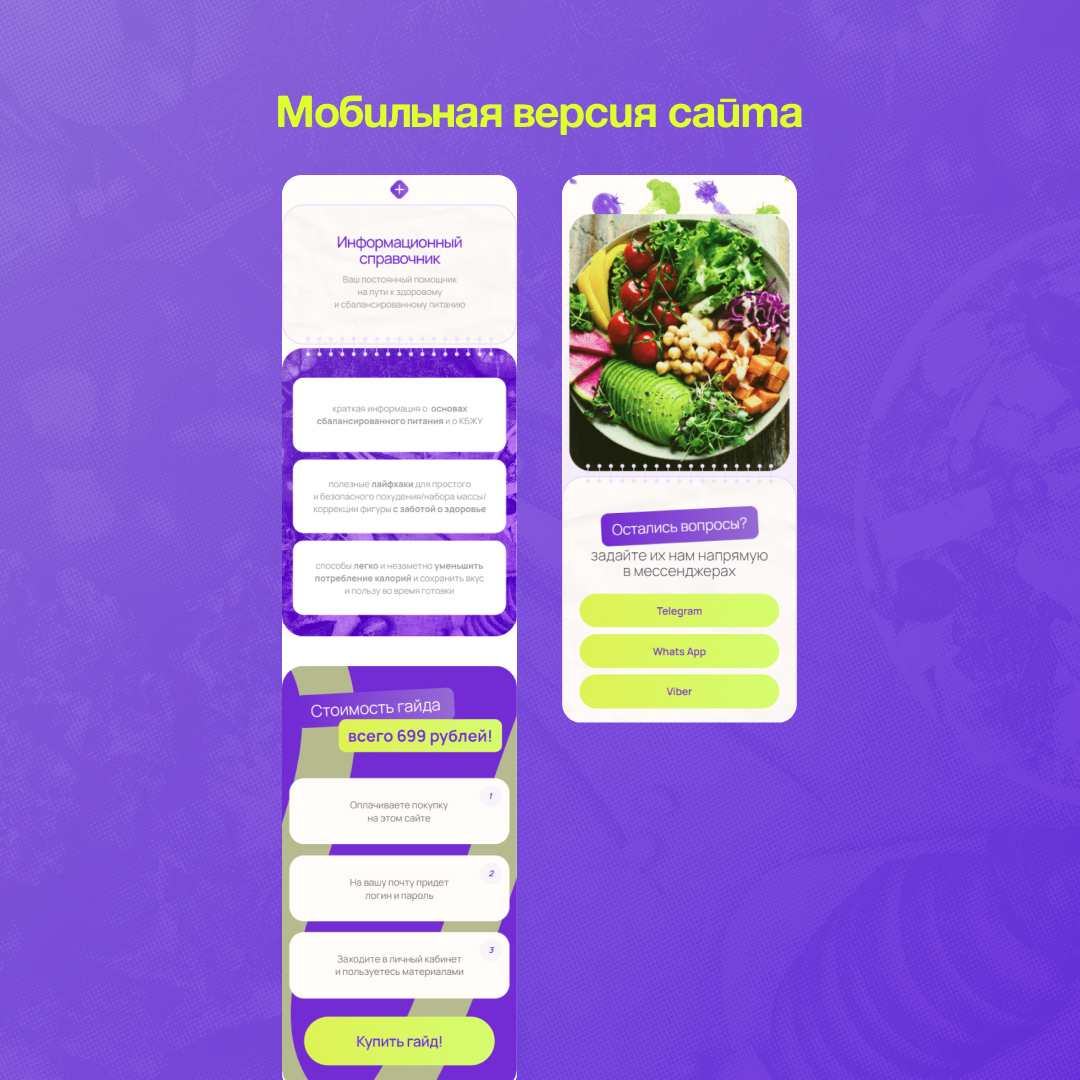 🥗 Сайт для продажи гайда по питанию | Сетка — социальная сеть от hh.ru