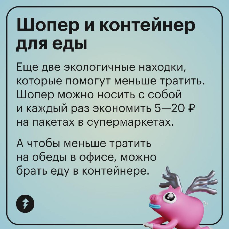 Что бы такое купить, чтобы сэкономить?
Здесь нет парадокса. Некоторые покупки правда помогают сэкономить деньги в будущем | Сетка — социальная сеть от hh.ru