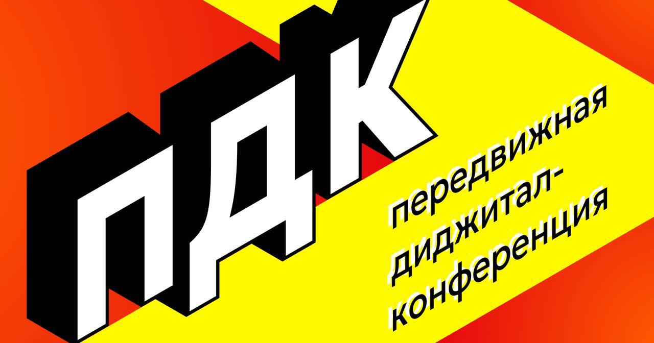 Мы решили прокатиться по стране
Придумали новое развлечение — будем ездить по регионам и говорить про маркетинг | Сетка — социальная сеть от hh.ru