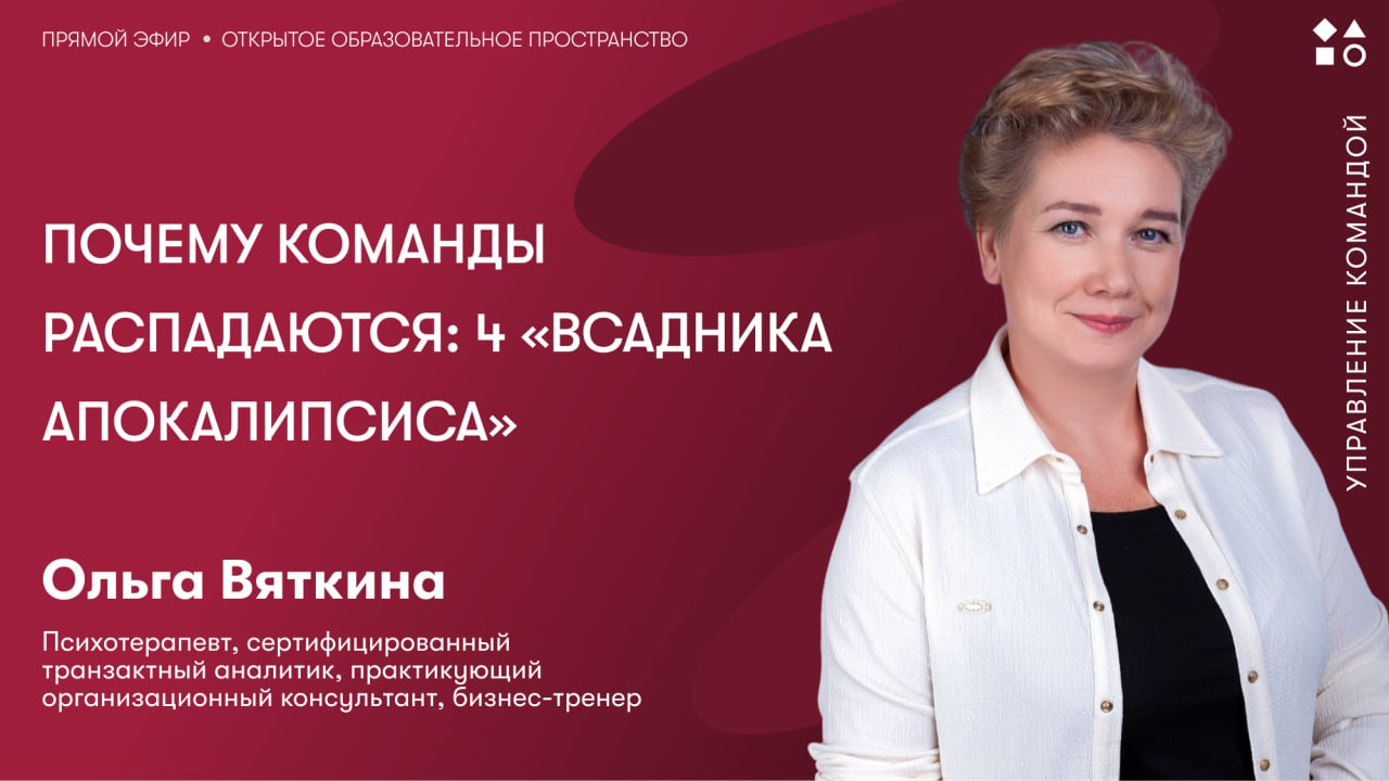 Какие причины ведут к краху рабочих процессов и что сделать сегодня, чтобы предотвратить их возникновение?
Психологи утверждают, что рабочая команда и семейная пара имеют схожие процессы взаимодействи... | Сетка — социальная сеть от hh.ru