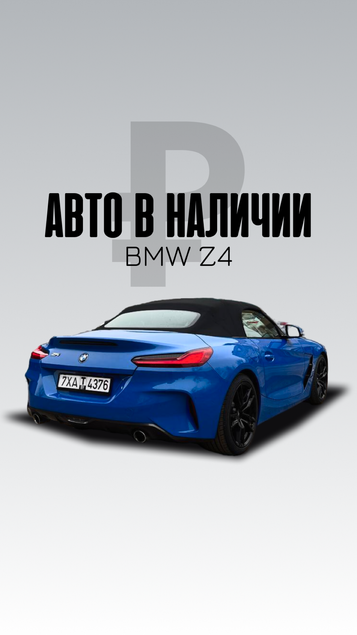 Есть предложение BMW Z4 | Сетка — социальная сеть от hh.ru