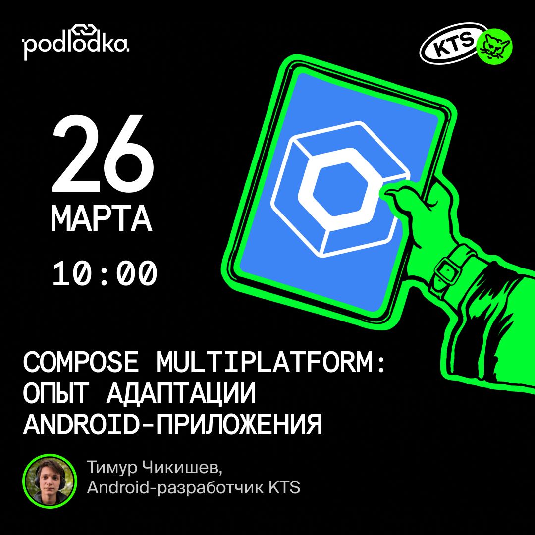 Важно ли для бизнеса, что выберут разработчики: Kotlin Multiplatform или Flutter? Мы в KTS уверены, что важно | Сетка — социальная сеть от hh.ru