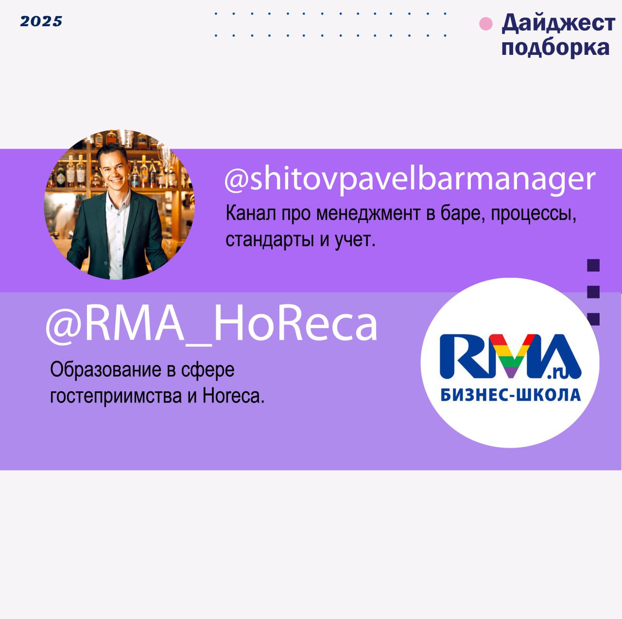 Подборка каналов для управленцев ресторанного бизнеса от RMA | Сетка — социальная сеть от hh.ru