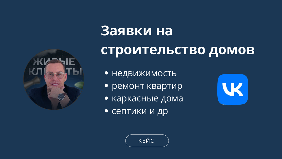 Как получать заявки на строительство домов из ВК | Сетка — социальная сеть от hh.ru