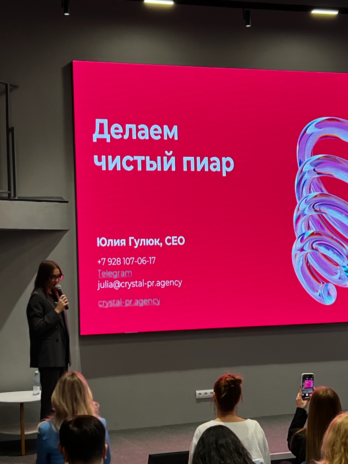 Конференция «по делу» | Сетка — социальная сеть от hh.ru
