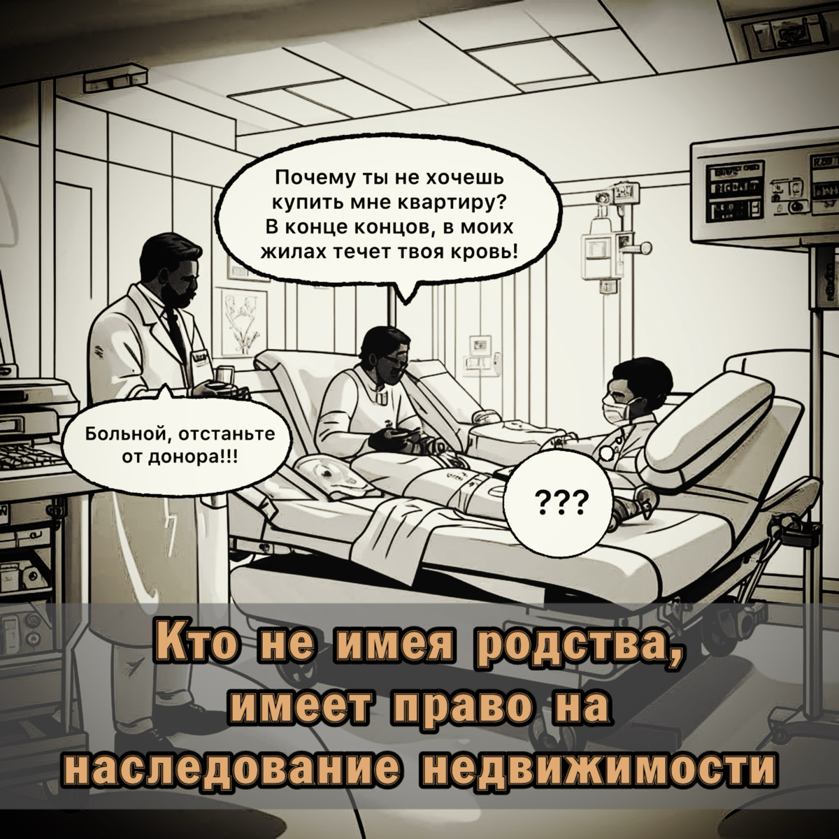 ⚠️ Кто не имея родства, имеет право на наследование недвижим | Сетка — социальная сеть от hh.ru