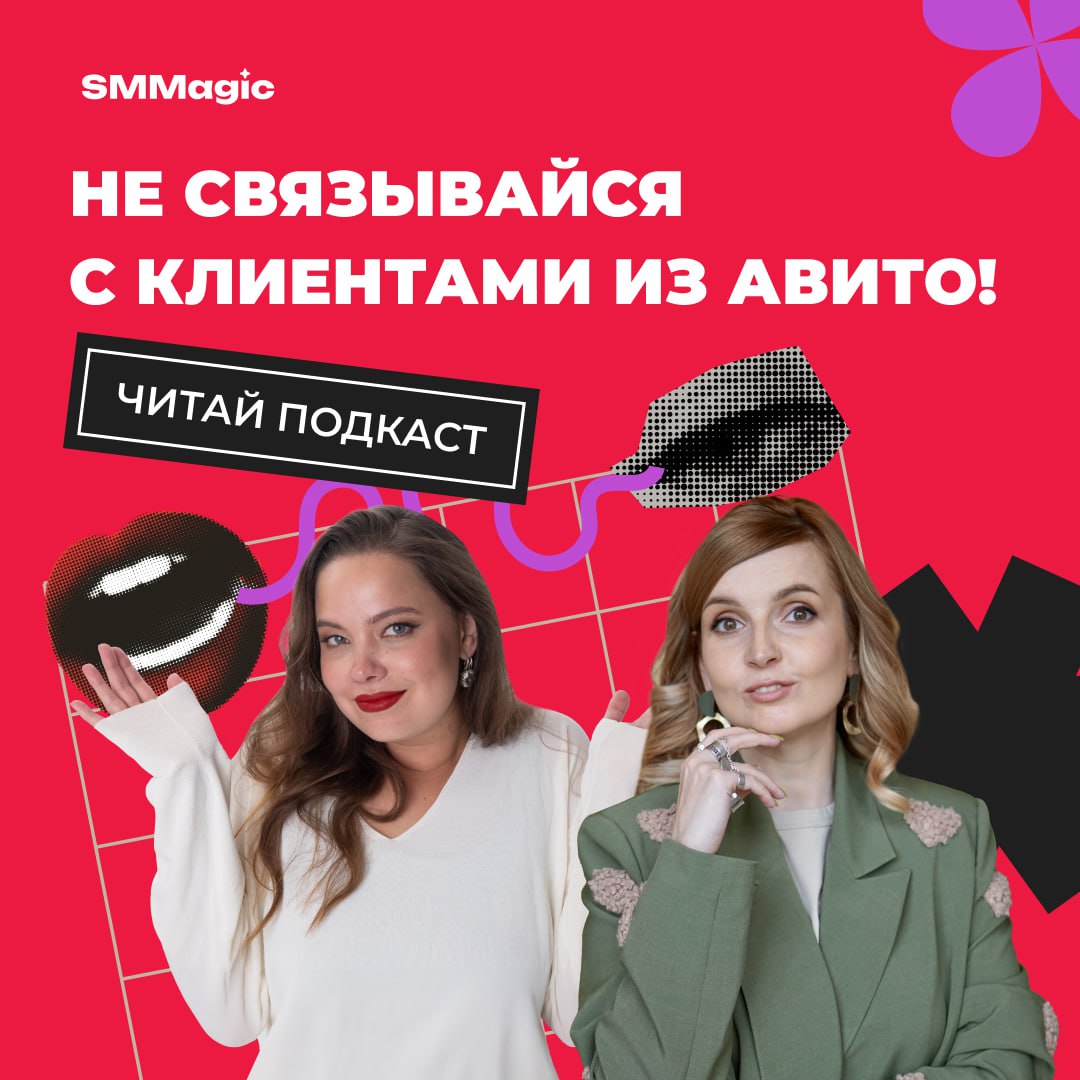 Друзья, напоминаю, что теперь подкаст «Поговорим без котиков» можно не только слушать, но и читать 👩‍💻
В свежем статье Юлия Мегась, основатель агентства PREACH, делится, как привлекать клиентов через ... | Сетка — социальная сеть от hh.ru
