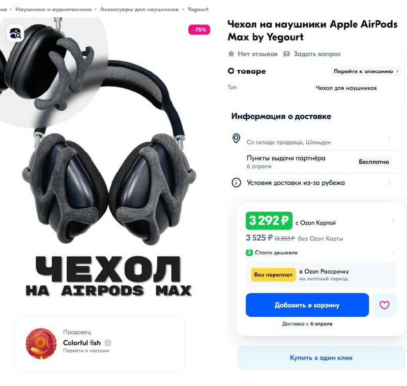 Китайцы украли мой дизайн💀
Наткнулся недавно на карточку товара на OZON с фотографиями моих обвесов
Продавец Китайский, скопировали даже описание, указали мой бренд, так они поставили цену выше моей, ... | Сетка — социальная сеть от hh.ru