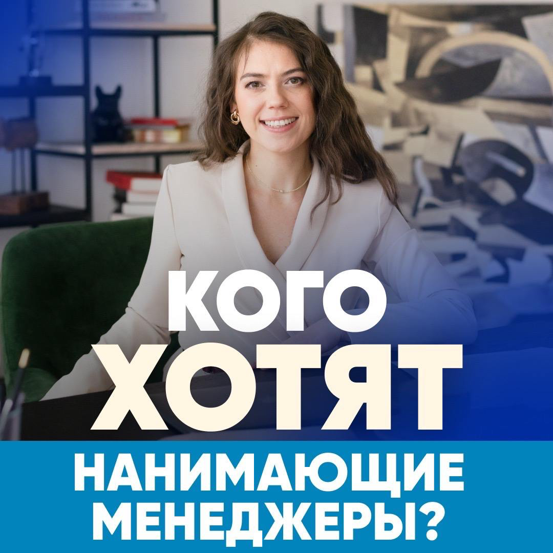 👩‍💼 КОГО ХОТЯТ НАНИМАЮЩИЕ МЕНЕДЖЕРЫ?
📋 Делится своими последними кейсами Руководитель отдела HR:
«Меня, наверное, уже сложно в этой жизни удивить какими-то запросами от нанимающих менеджеров | Сетка — социальная сеть от hh.ru