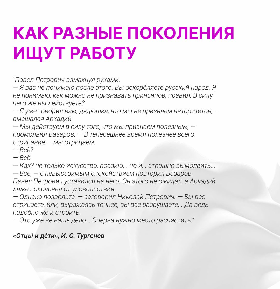 Как разные поколения ищут работу? | Сетка — социальная сеть от hh.ru