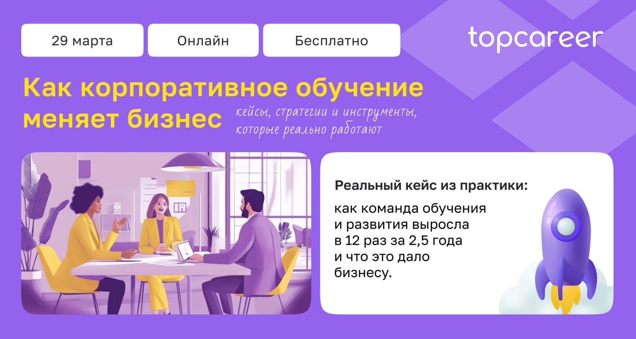 ⭐️⭐️⭐️⭐️⭐️ 12-кратный рост команды. Реальный кейс. 
Обучение сотрудников — это не просто курсы, которые никто не хочет проходить | Сетка — социальная сеть от hh.ru