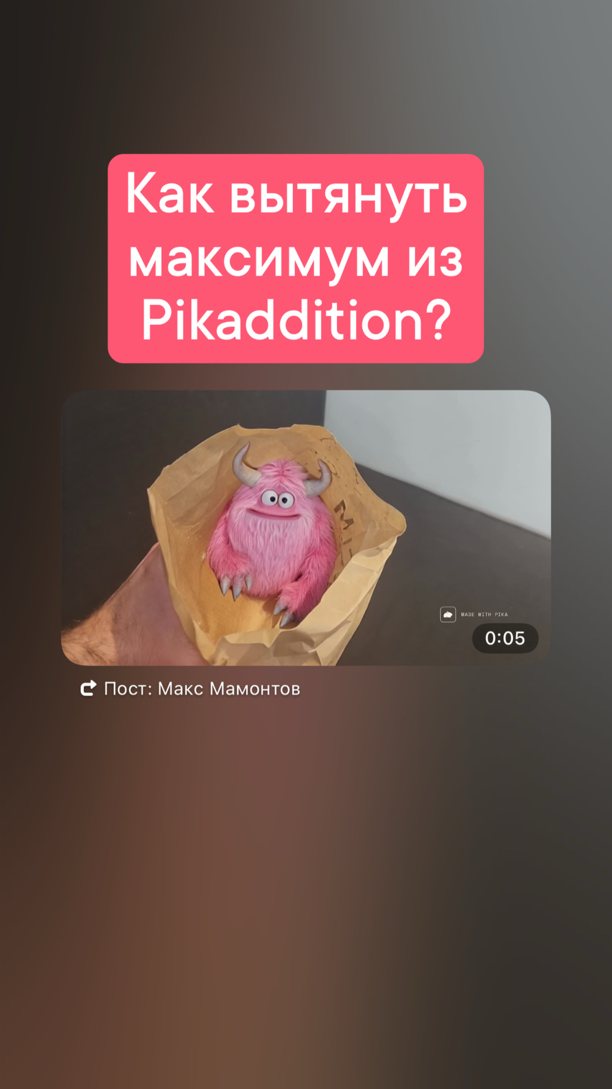 🚀 Как вытянуть максимум из Pikaddition? | Сетка — социальная сеть от hh.ru