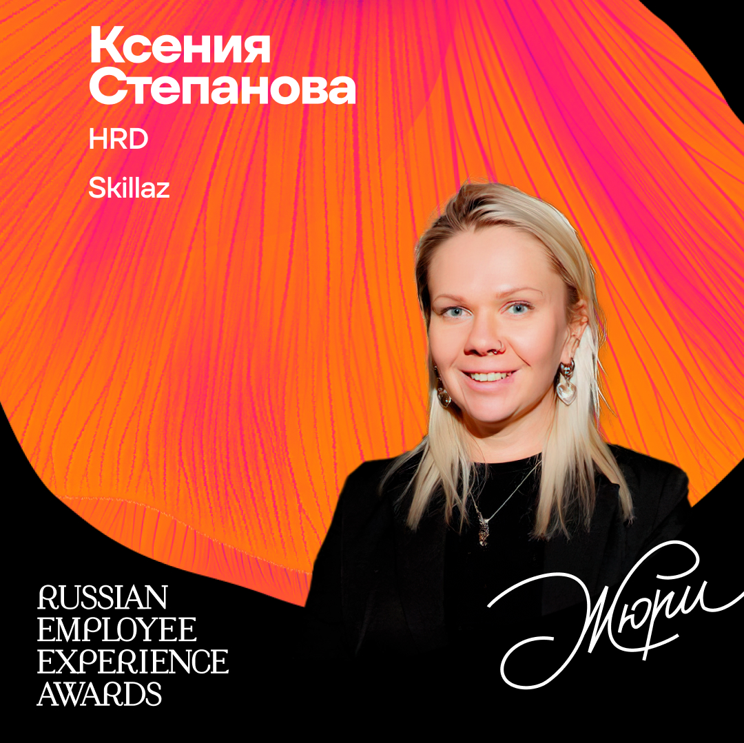 Russian Employee Experience Awards | Сетка — социальная сеть от hh.ru