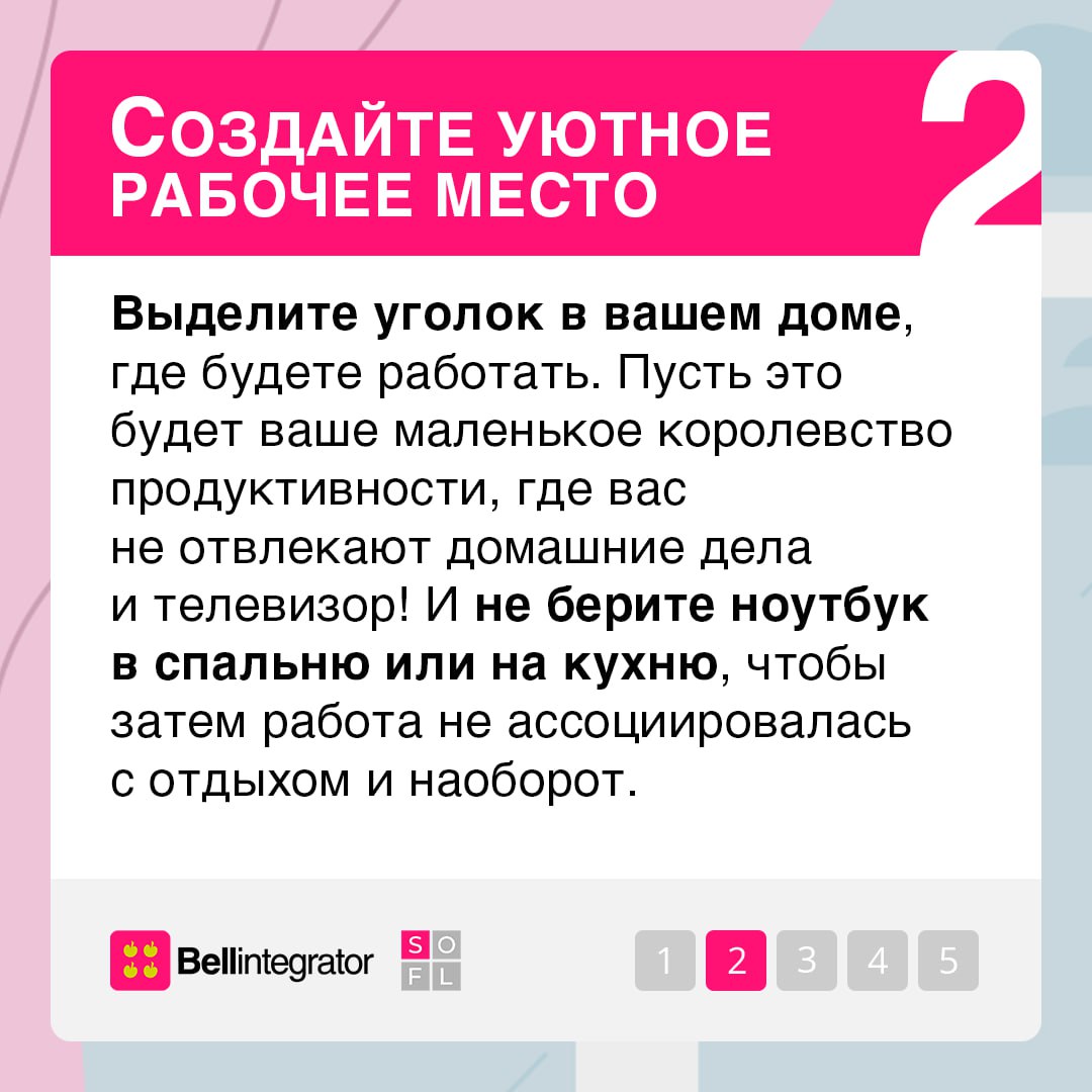 Работать из дома тоже нужно уметь 💼
На удаленке очень просто увязнуть в рутине и забыть про work-life balance | Сетка — социальная сеть от hh.ru