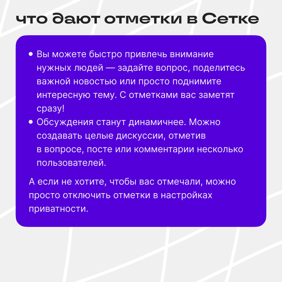 Отметки в Сетке! 📢 | Сетка — социальная сеть от hh.ru