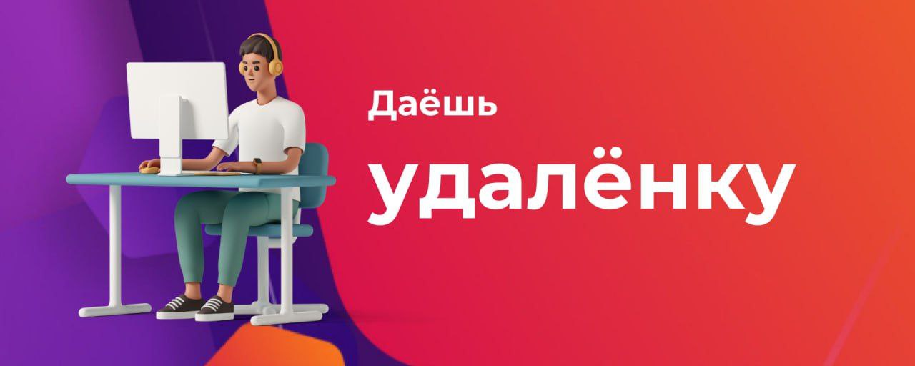 Работа не в офисе: тенденция продолжает набирать популярность✍️По данным ВЦИОМ, каждый четвёртый россиянин (25%) уже работает удалённо или частично | Сетка — социальная сеть от hh.ru