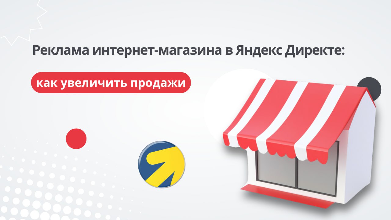 👍 Несмотря на впечатляющие возможности рекламной платформы Яндекс Директ, новичкам может быть страшно освоить этот сложный инструмент | Сетка — социальная сеть от hh.ru