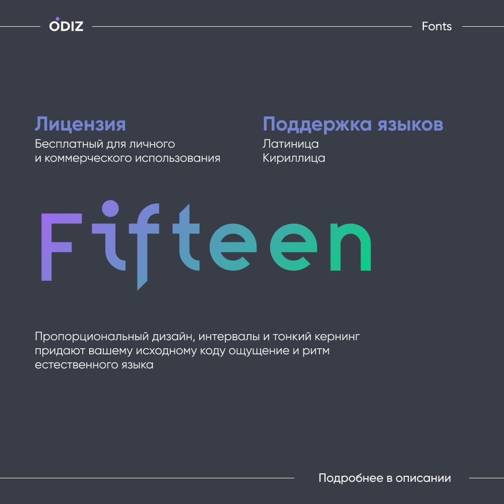 ☺️ Fifteen - это шрифт пропорционального размера, оптимизированный для исходного кода | Сетка — социальная сеть от hh.ru