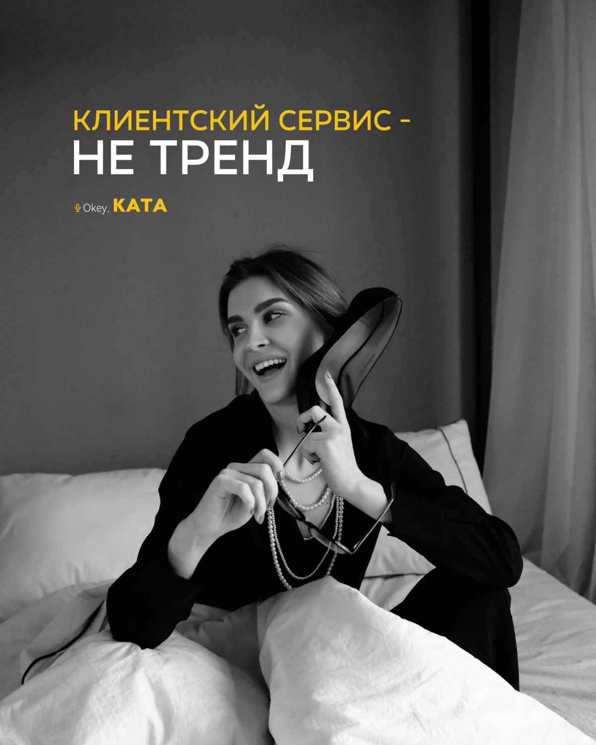 Клиентский сервис — не тренд | Сетка — социальная сеть от hh.ru