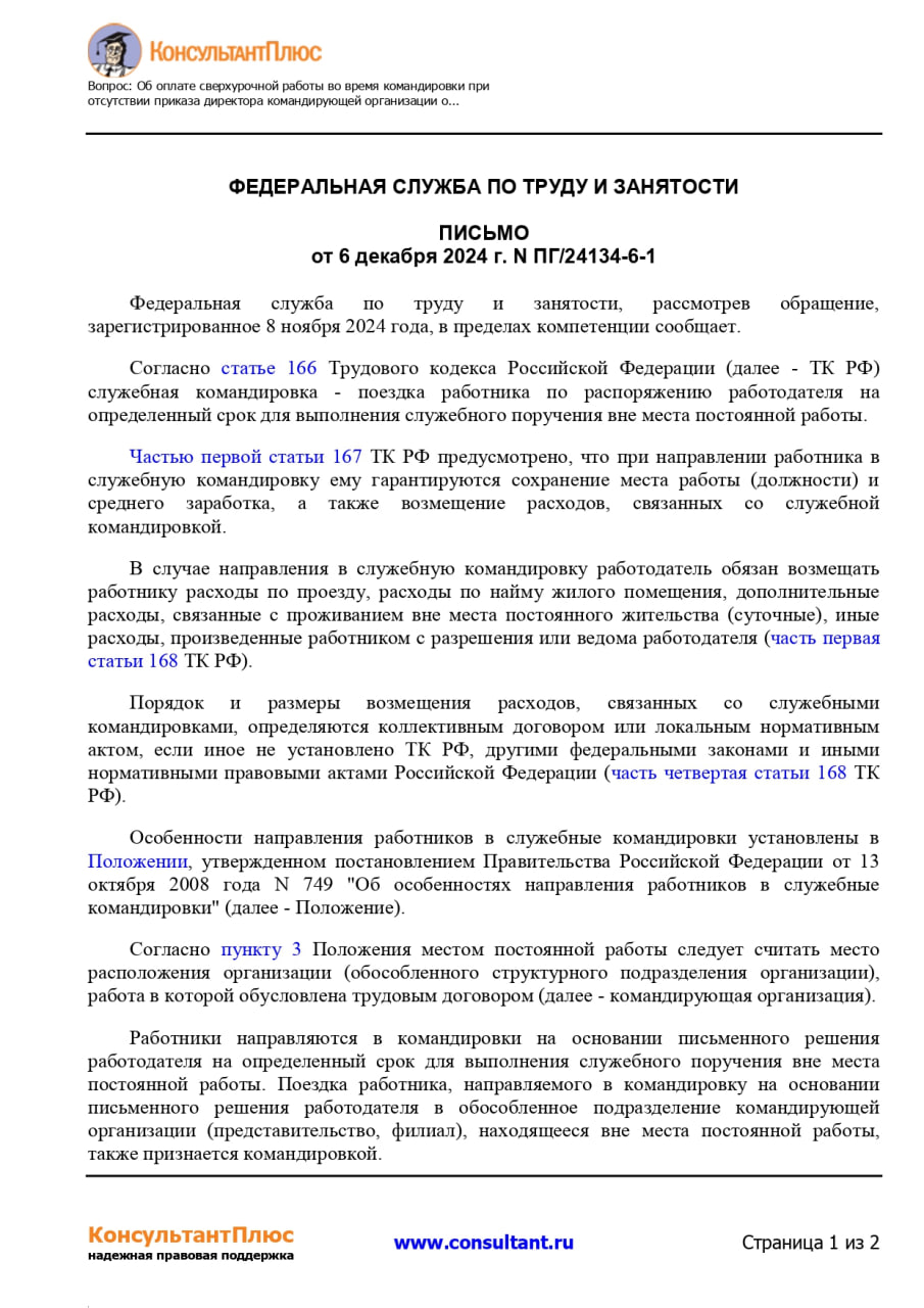 📢 Делюсь с вами важной информацией!
Роструд в письме от 06.12 | Сетка — социальная сеть от hh.ru