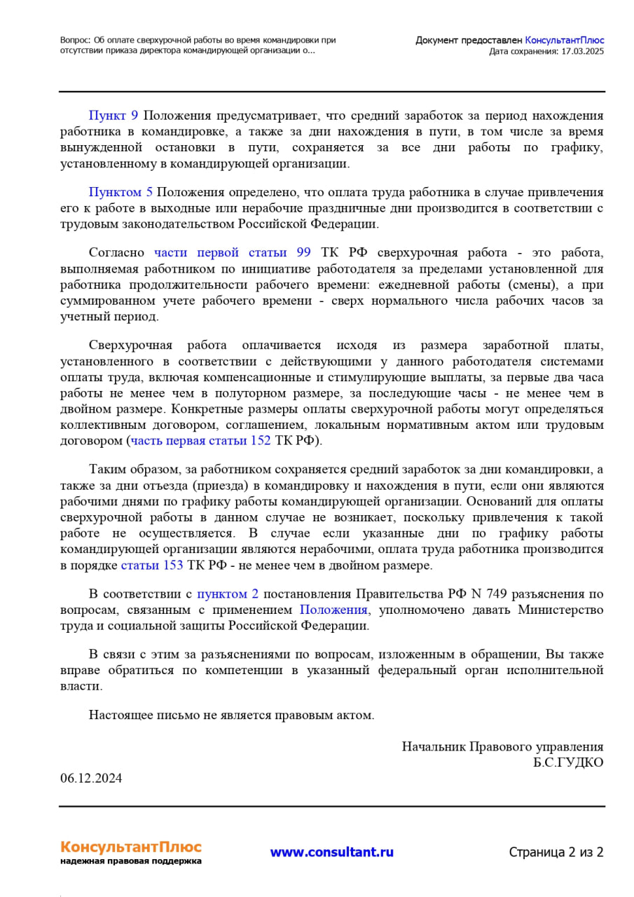 📢 Делюсь с вами важной информацией!
Роструд в письме от 06.12 | Сетка — социальная сеть от hh.ru