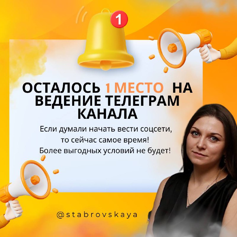 Друзья, осталось одно место на ведение и продвижение Телеграм канала на спец условиях | Сетка — социальная сеть от hh.ru