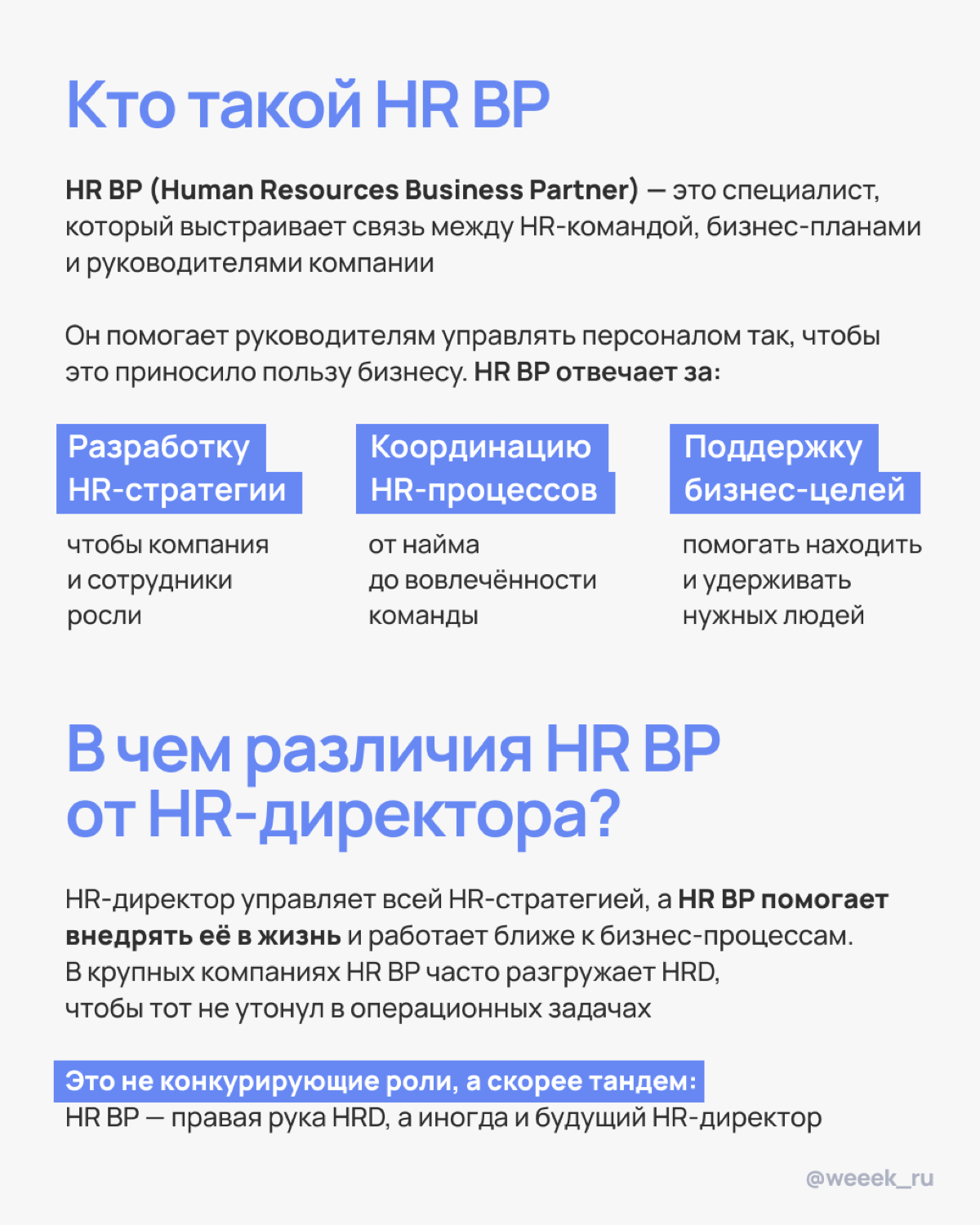 Про того, кто создаёт бренд работодателя 💼 | Сетка — социальная сеть от hh.ru