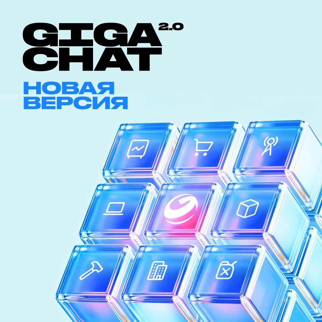 ✔️ Встречайте GigaChat 2 | Сетка — социальная сеть от hh.ru