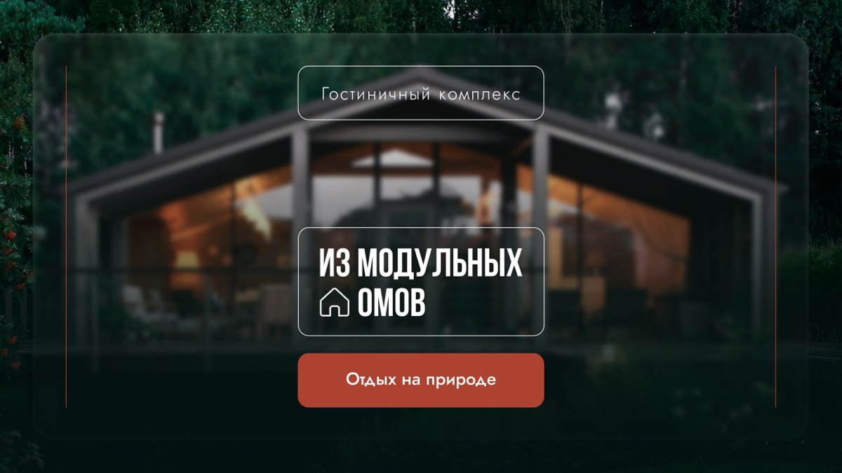 Презентация гостиничного комплекса | Сетка — социальная сеть от hh.ru