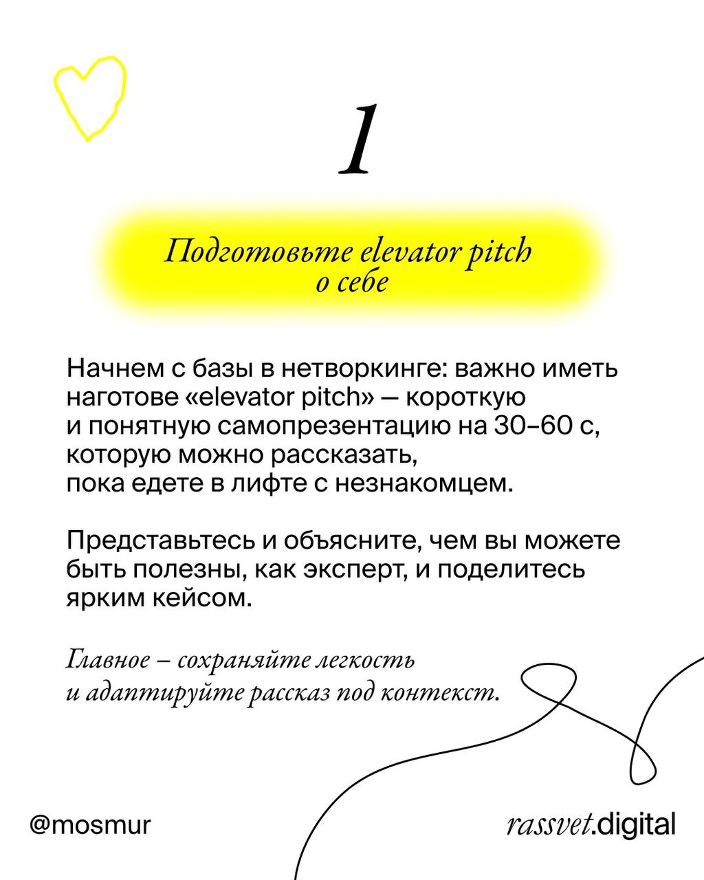 6 секретов нетворкинга, чтобы запомниться навсегда
Я в этом году только-только ступаю на путь нетворкинга | Сетка — социальная сеть от hh.ru