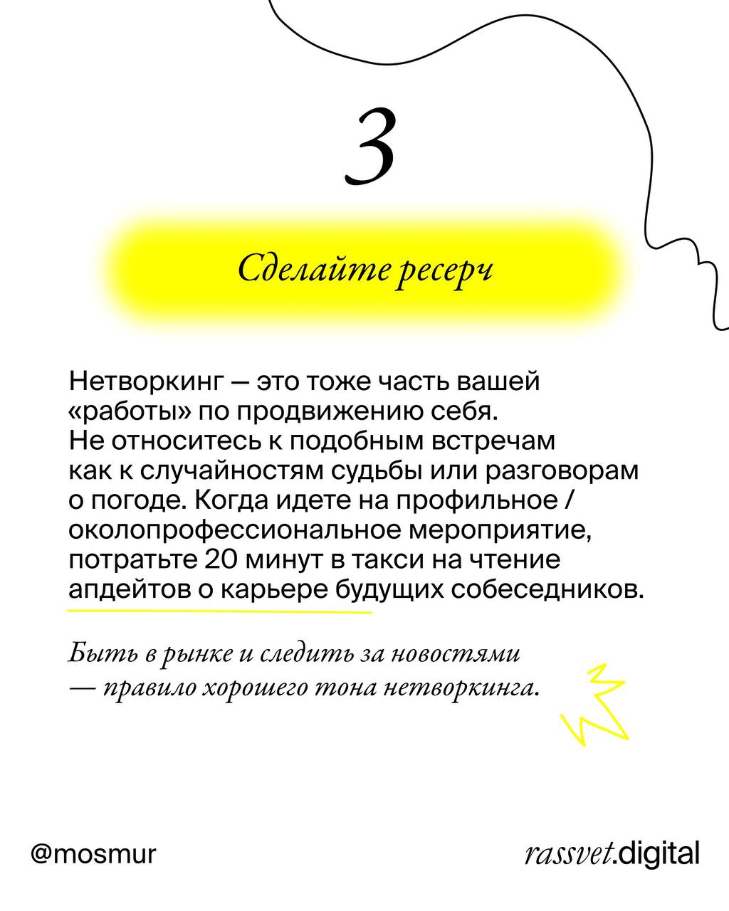 6 секретов нетворкинга, чтобы запомниться навсегда
Я в этом году только-только ступаю на путь нетворкинга | Сетка — социальная сеть от hh.ru