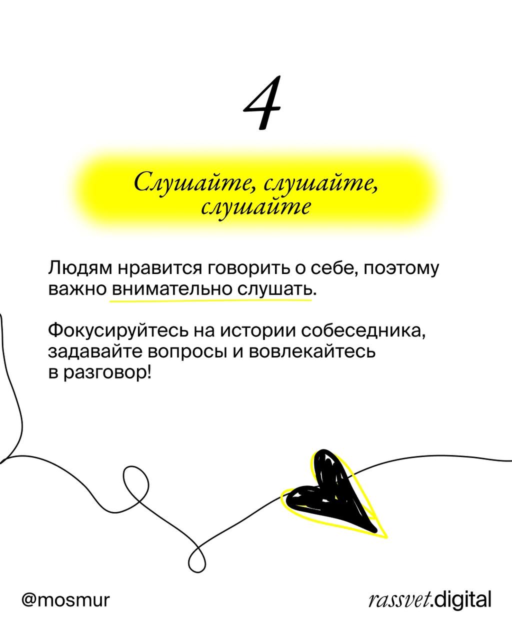 6 секретов нетворкинга, чтобы запомниться навсегда
Я в этом году только-только ступаю на путь нетворкинга | Сетка — социальная сеть от hh.ru