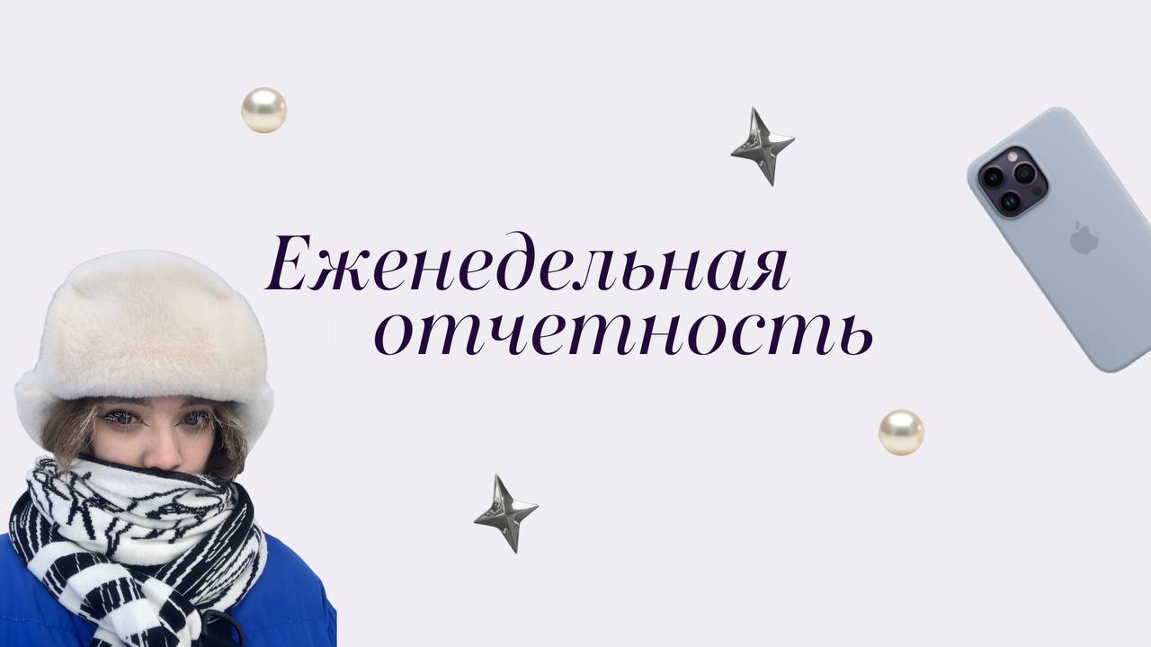 Это аккаунт-менеджер агентства - Яна✔️
Мы к вам с итогами прошедшей недели:
DSGN HUB:
✔️ Согласовано участие студии в выставке Home estate EXPO
✔️ Приняты материалы для публикации статьи в My decor
✔️... | Сетка — социальная сеть от hh.ru