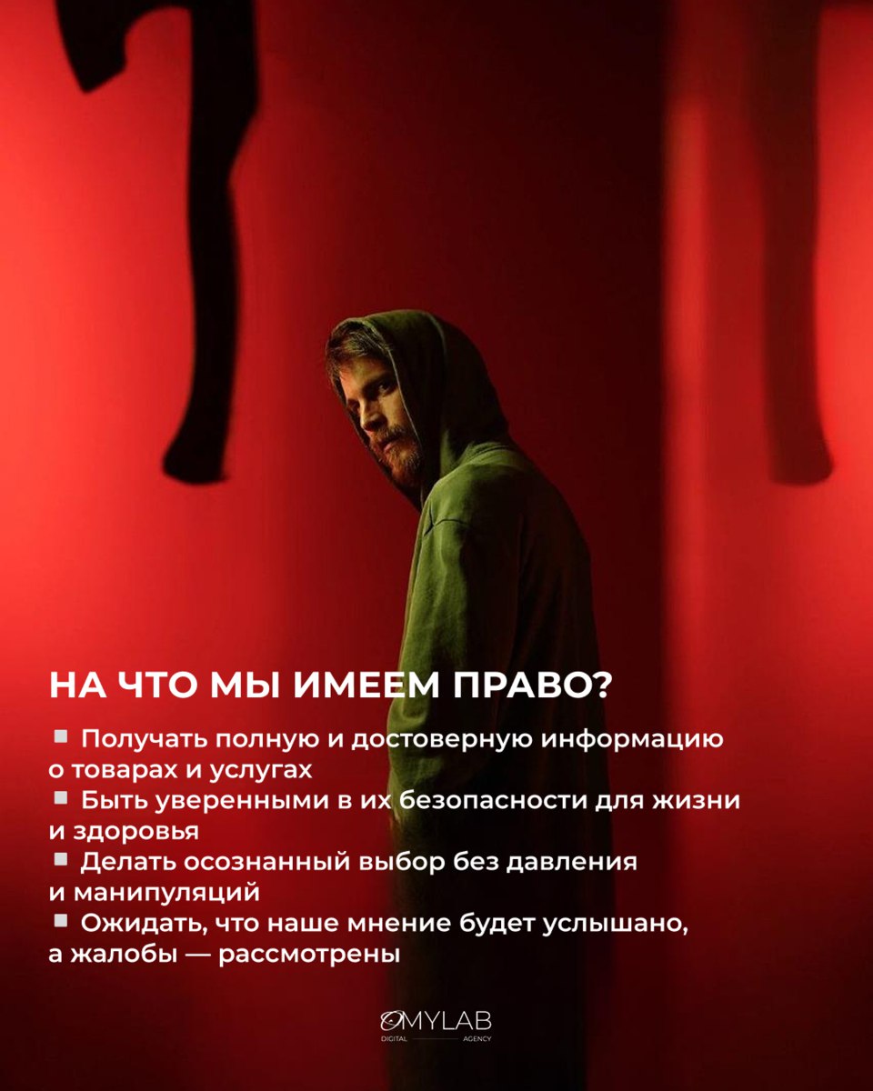 Права потребителей: тренд или реальная защита?
15 марта прошел Всемирный день прав потребителей | Сетка — социальная сеть от hh.ru